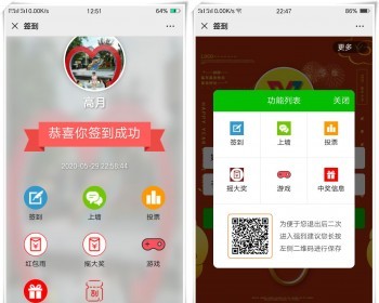 公司年会活动大屏幕互动抽奖微信墙源码微现场微信上墙3D签到摇一摇红包雨多种在线游戏 - PHP