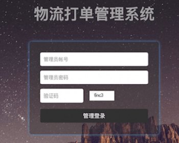 物流打单系统/电商系统订单导入打单 - ThinkPHP