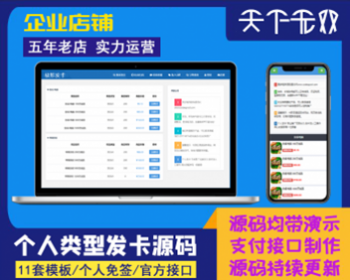 个人发卡网自动发卡源码自动发卡网站搭建自动发卡平台码支付面对面支付免签 - ThinkPHP