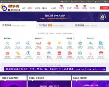 知产商标专利版权网店转让新媒营销新媒账号智企带服务版五站整合多功能商城送手机版 - PHP
