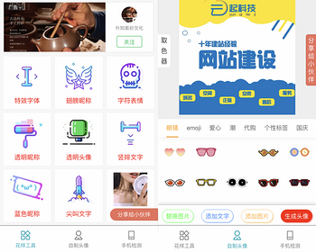 特效翅膀尖叫透明字体表情蓝色昵称透明文字图标自定义头像生成工具箱小程序 - ThinkPHP