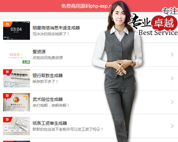 装逼神器,微信吸粉生成器+多种功能WAP在线生成朋友圈装B图片 - PHP