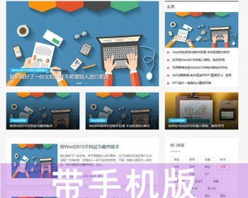 响应式WORD文档教程资讯类网站织梦模板 DEDECMS在线学习文章网站源码自适应手机版 - PHP
