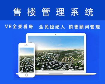 房产线上售楼管理系统源码 全景看房展示 经纪人管理后台 - ThinkPHP
