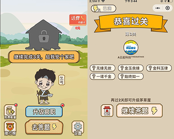 成语答题闯关小秀才状元角色升级游戏流量主微信QQ小程序 - ThinkPHP
