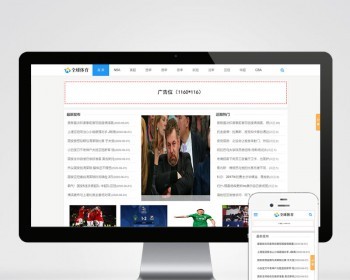 （自适应手机版）响应式体育新闻资讯类网站织梦模板 HTML5体育娱乐新闻门户网站源码下载 - PHP