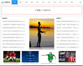 响应式体育新闻资讯类网站织梦模板 HTML5体育娱乐新闻门户网站（带手机版） - PHP
