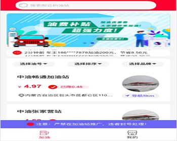 油惠多多 车主邦团油接口 全国加油省钱软件系统app源码 - ThinkPHP
