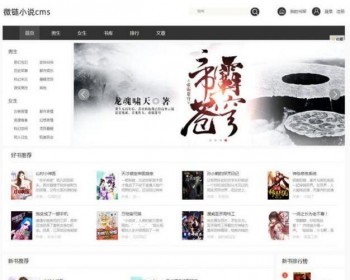 狂雨小说网站源码v1.2.2 有一套采集规则 - PHP