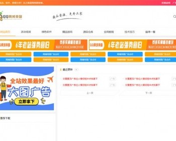 织梦cms精防某资源网下载站模板 - PHP
