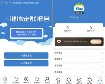 微信社区群团商品报名接龙小程序 - ThinkPHP
