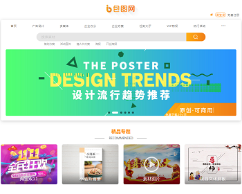 仿包图网素材图片下载站源码 - PHP