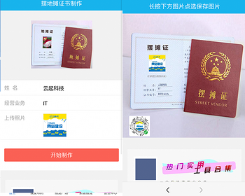 摆地摊证书海报生成器 - ThinkPHP