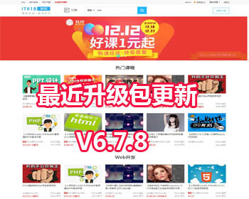 Discuz插件it618视频直播课堂VIP课时分销考试网校学院 v6.7.8 - PHP