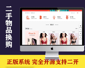 【正版】仿二手东系统/二手商城/手机换购系统源码 - ThinkPHP