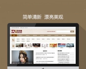 帝国CMS内核仿中国历史网模板,历史网站源码,历史网站模板带MIP手机模板同步插件 - PHP