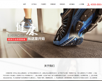 运动健美健身类织梦模板 健身项目加盟店网站（带手机版） - PHP