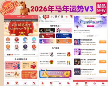 【YSV3】2026马年运势测试风水起名源码/八字算命/财运姻缘/周易/运势测算/姻缘/塔罗牌 - PHP
