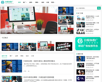 （自适应手机版）响应式自媒体运营培训教程类网站织梦模板 HTML5新闻博客网站源码 - PHP