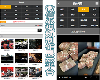 微信小视频制作展示平台源码 装逼 搞怪ae微信视频展示网 - PHP