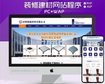 新品PHP装修材料门窗隔断企业网站建设源码程序后台管理带手机网站