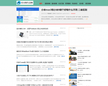 织梦DEDE新闻资讯网站模板站群网站模板整站带演示数据有手机版 - PHP