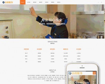 织梦响应式月嫂保姆家政服务公司网站模板 - PHP