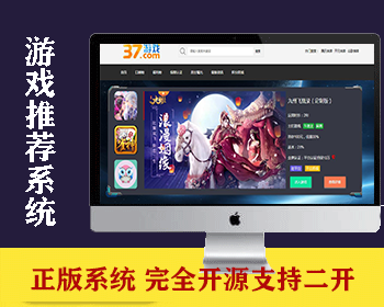 【新】游戏推荐/游戏排行/游戏发布/担保平台/源码 - ThinkPHP