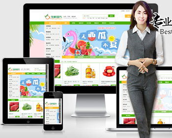 ecshop农产品水果蔬菜生鲜海鲜-土特产超市商城源码 - PHP