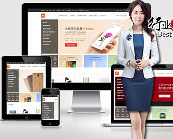 ECshop高仿小米有品全购物商城源码+带手机微信端 - PHP