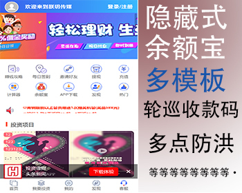 2024投资理财电影隐藏式 pc wap多模板 余额宝 项目众筹 直销公排复利投资 - PHP