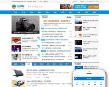 互联网资讯类网站织梦模板（带手机端） - PHP