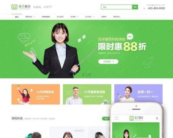教育培训类网站织梦模板（带手机版） - PHP