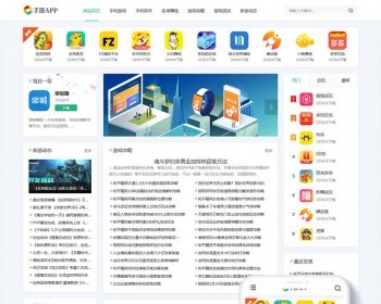 响应式仿WE手游中心游戏下载类网站织梦模板 - PHP