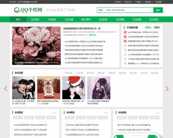 QQ个性空间日志新闻资讯类网站织梦模板（带手机端） - PHP