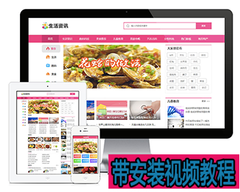 Thinkphp生活常识热门资讯网站模板 资讯网站源码