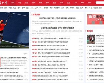 帝国CMS体育源码,大气红色体育资讯模板,SEO体育模板,手机端自适应【优化版】 - PHP