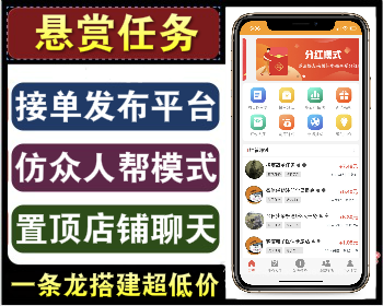 新版运营版仿众人帮牛帮赚钱了趣闲赚悬赏猫任务平台app发布任务悬赏系统源码程序 - PHP