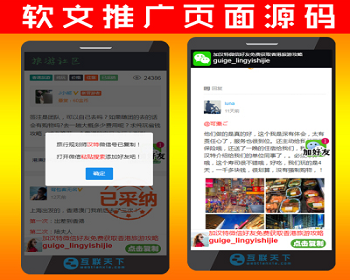 软文推广网页源代码 每次刷新可自动更换微信账号和二维码 带评论 文章引流 - HTML / 前端静态