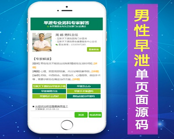 静态男科网站源码 html单页面源码 百度360医院竞价推广开源代码 - HTML / 前端静态
