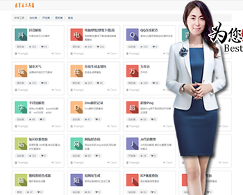 引流【站长工具】代码优化-生成图片-PING-搜索工具+自适应 - PHP