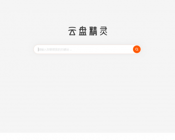 简仿云盘精灵网盘索引资源付费下载站源码 手机版 带安装教程 - PHP
