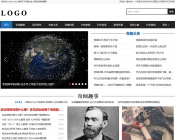 帝国CMS仿《奇趣网》源码，简洁大气奇闻趣事未解之网站模板配套优化手机端 - PHP