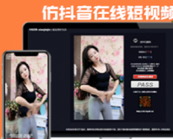 仿抖音小姐姐短视频播放源码 - PHP