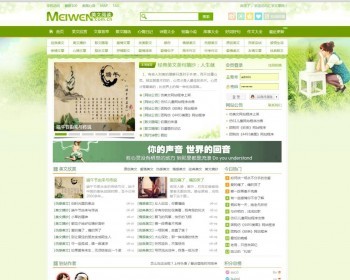帝国cms绿色清新情感文章美文阅读网站源码修复版 带手机端 - PHP