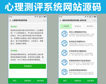 付费心理测试网站源码、心理测试H5变现源码、心理测评网站源码 - ThinkPHP
