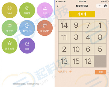 华容道猜数读字瞬间记忆24点益智流量主广告小程序 - ThinkPHP