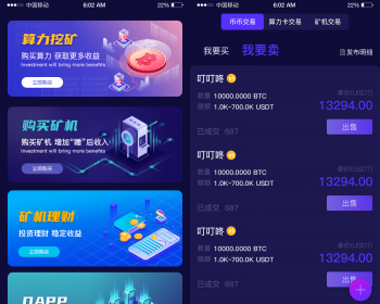 【爆】钱包理财算力币币交易系统 - ThinkPHP