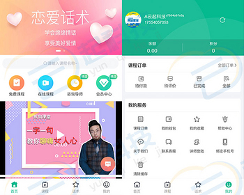 恋爱话术付费图文音视频导师入驻微信抖音支付宝小程序 - ThinkPHP