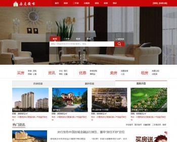 房产中介网站整站模板 二手楼市网站源码 楼盘房地产开发程序带后台手机WAP销售楼房 - PHP